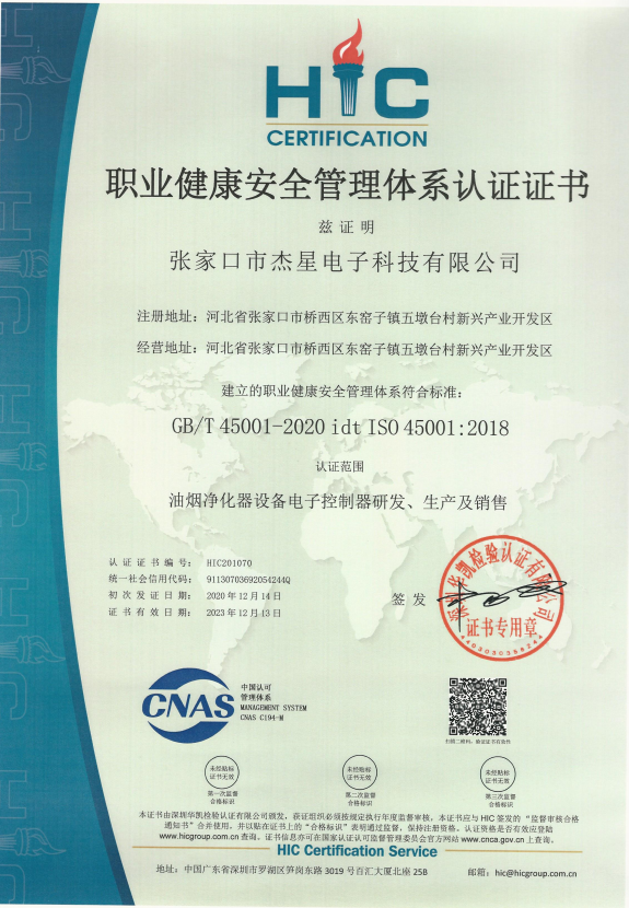 企業(yè)資質(zhì)ISO45001職業(yè)健康安全管理體系認(rèn)證證書(shū)